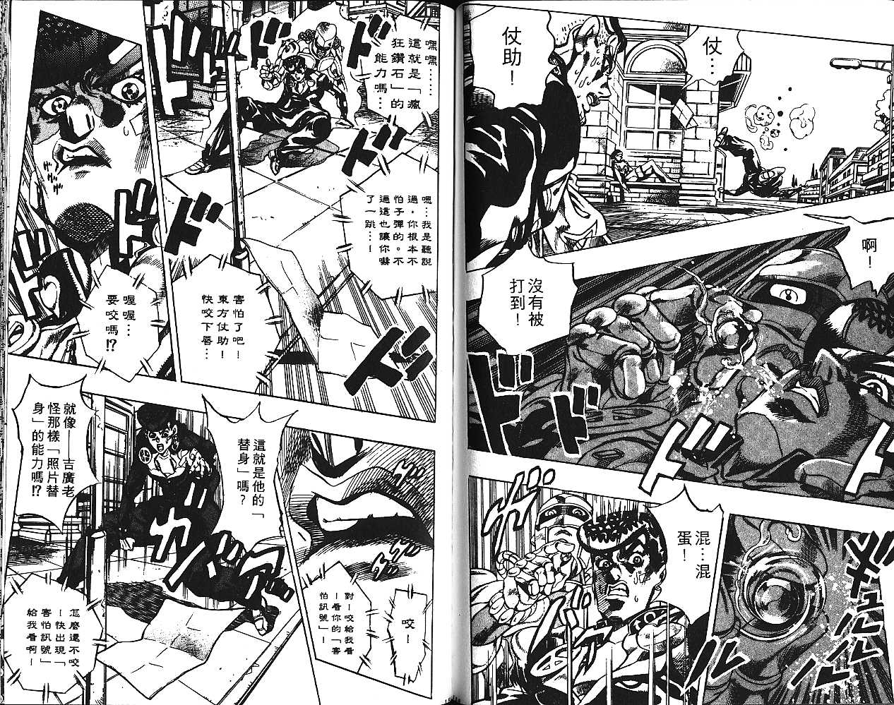 JoJo奇妙冒險 - 第43卷(2/2) - 5