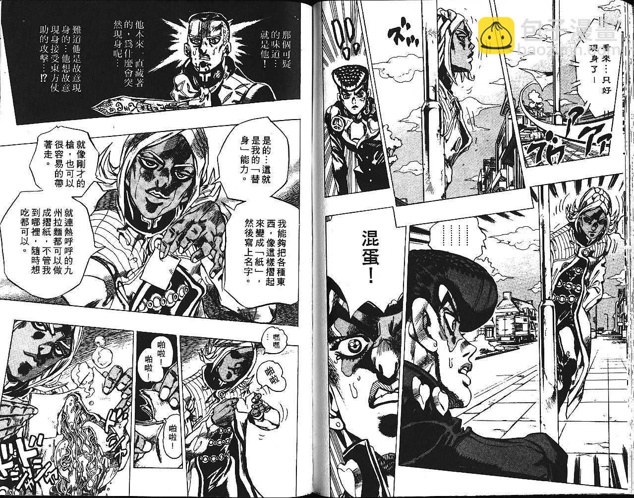 JoJo奇妙冒險 - 第43卷(2/2) - 6