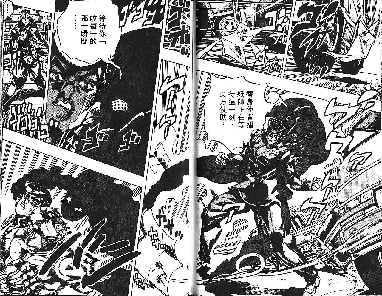 JoJo奇妙冒險 - 第43卷(2/2) - 4