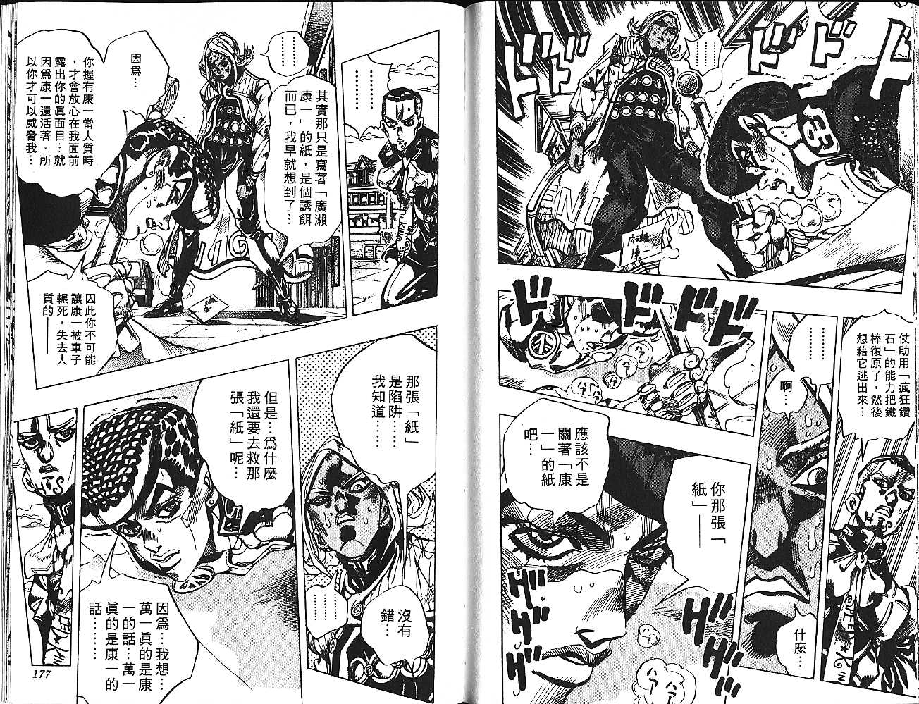 JoJo奇妙冒險 - 第43卷(2/2) - 7