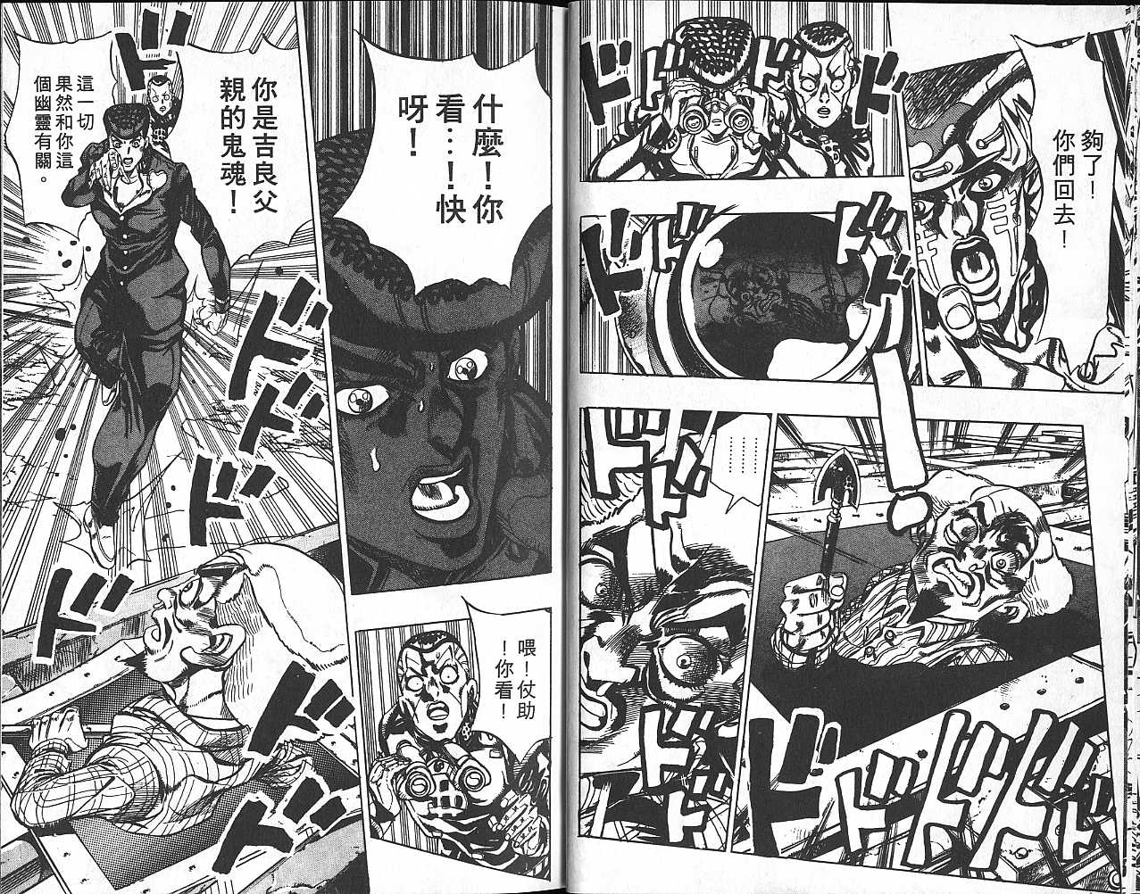 JoJo奇妙冒險 - 第43卷(1/2) - 1