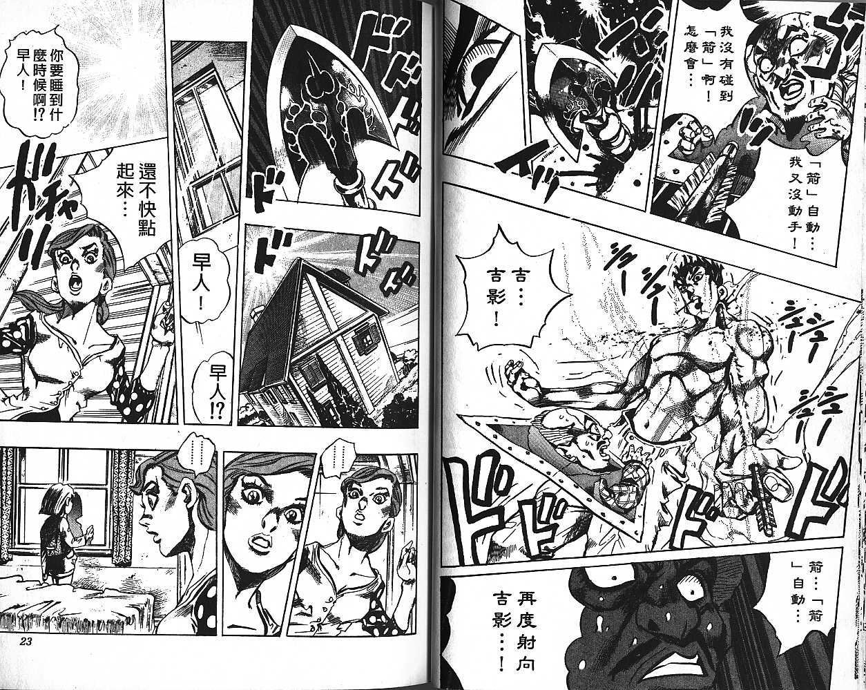 JoJo奇妙冒險 - 第45卷(1/3) - 3