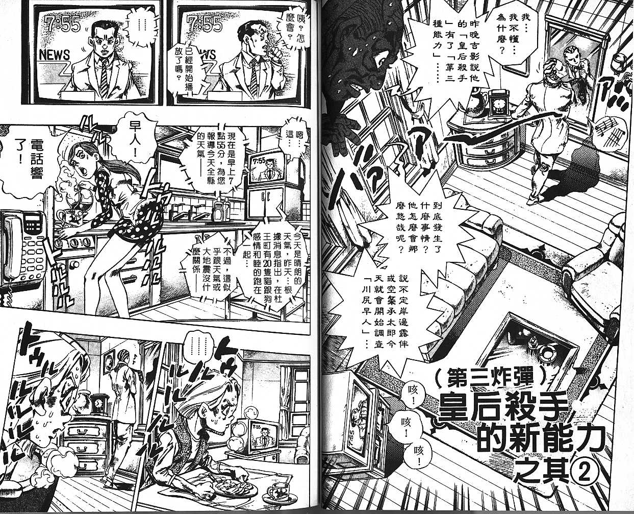 JoJo奇妙冒險 - 第45卷(1/3) - 6