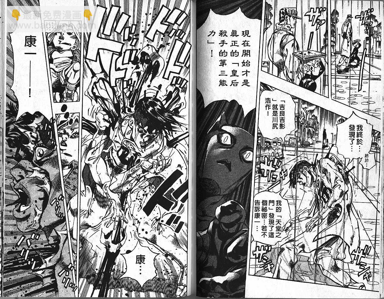 JoJo奇妙冒險 - 第45卷(1/3) - 6