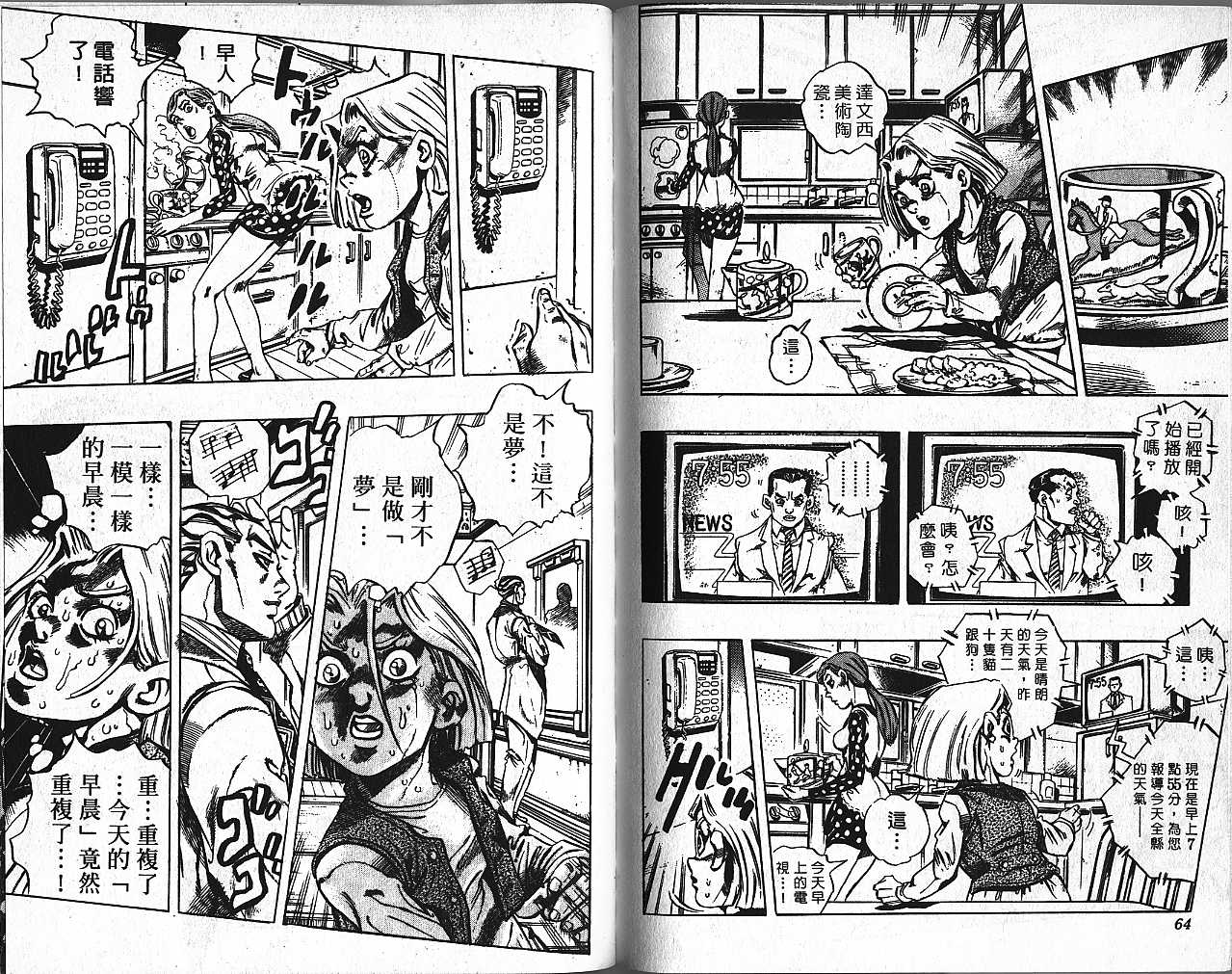 JoJo奇妙冒險 - 第45卷(1/3) - 8