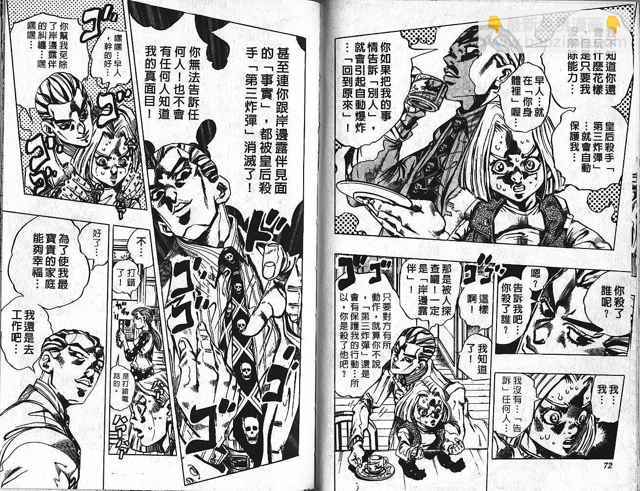 JoJo奇妙冒險 - 第45卷(1/3) - 4