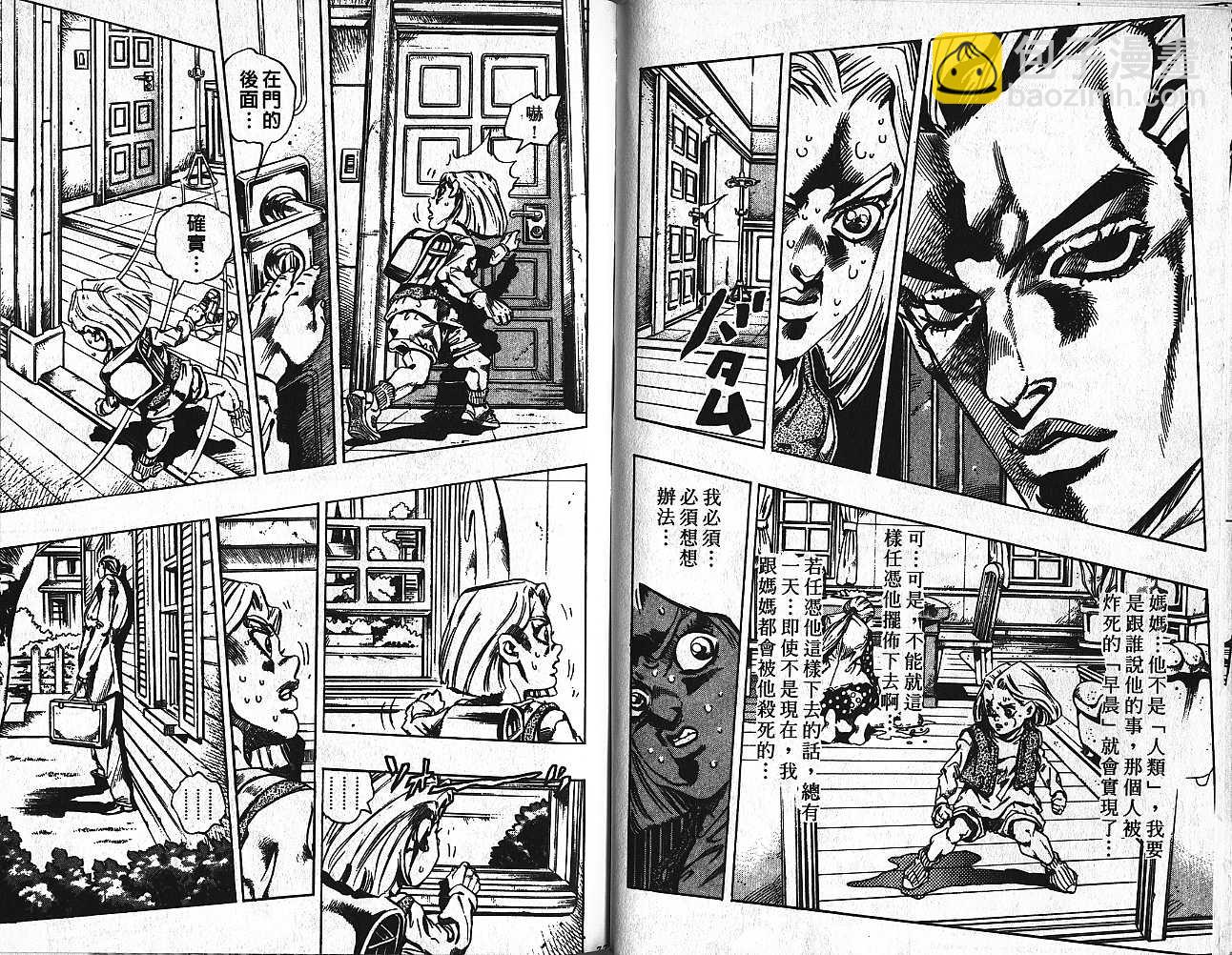 JoJo奇妙冒險 - 第45卷(1/3) - 6