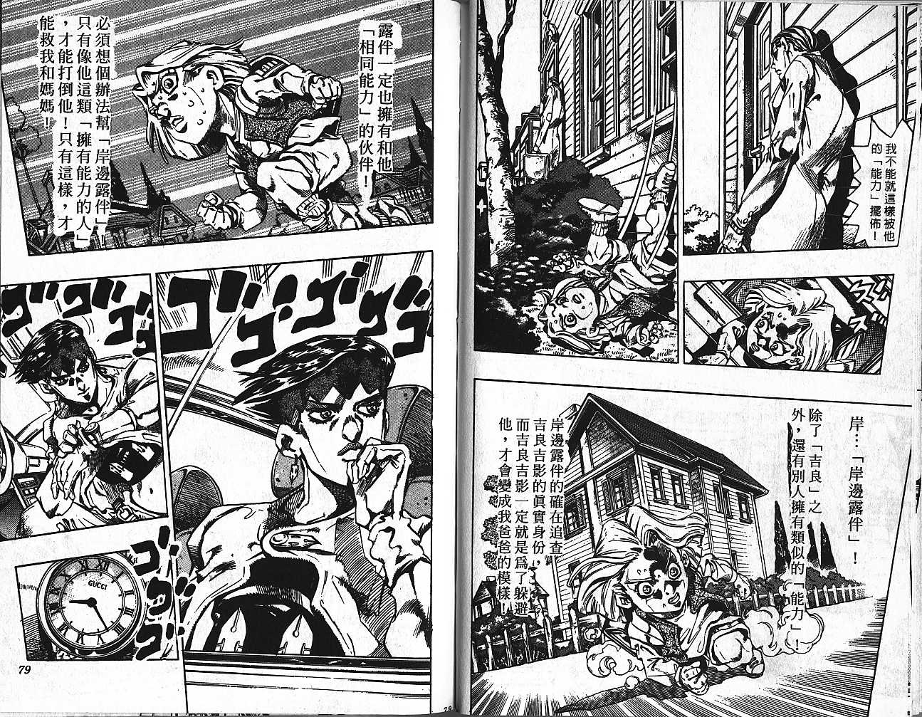 JoJo奇妙冒險 - 第45卷(1/3) - 7