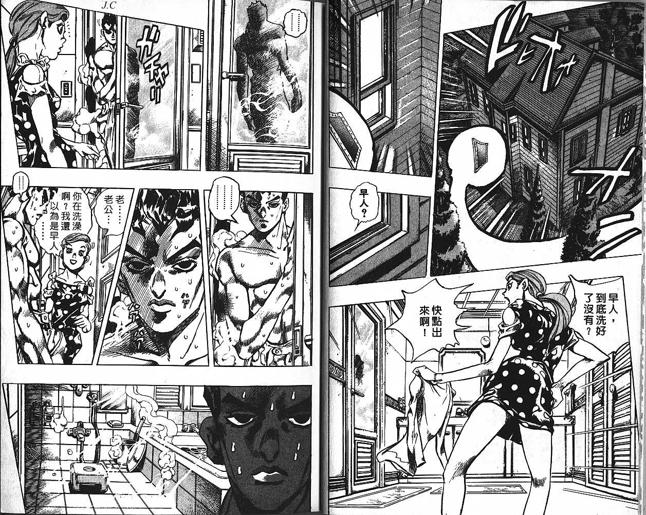 JoJo奇妙冒險 - 第45卷(1/3) - 4