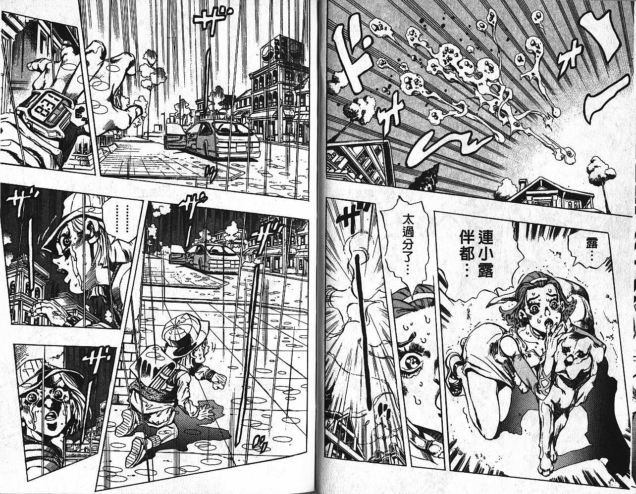 JoJo奇妙冒險 - 第45卷(1/3) - 6