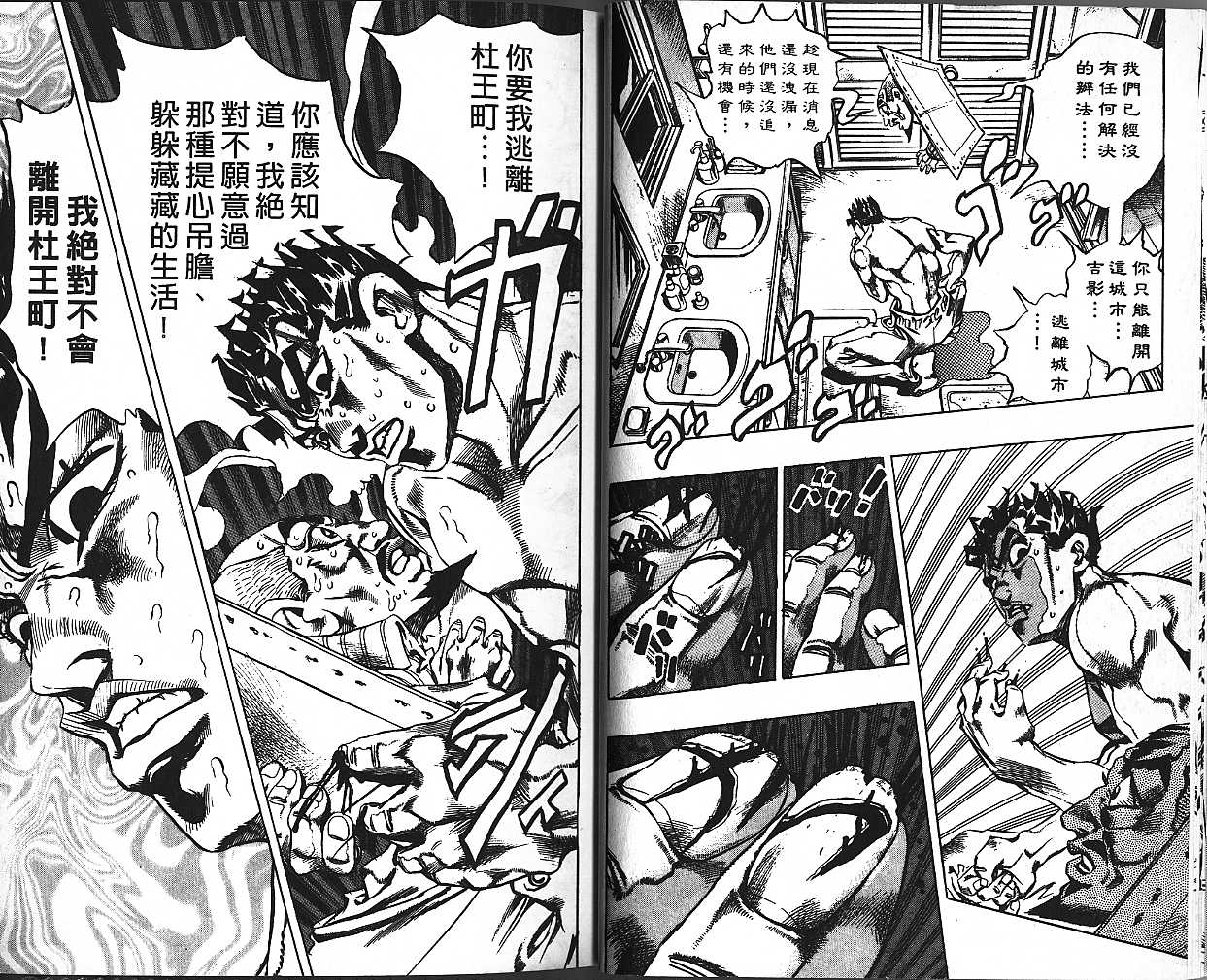 JoJo奇妙冒險 - 第45卷(1/3) - 1