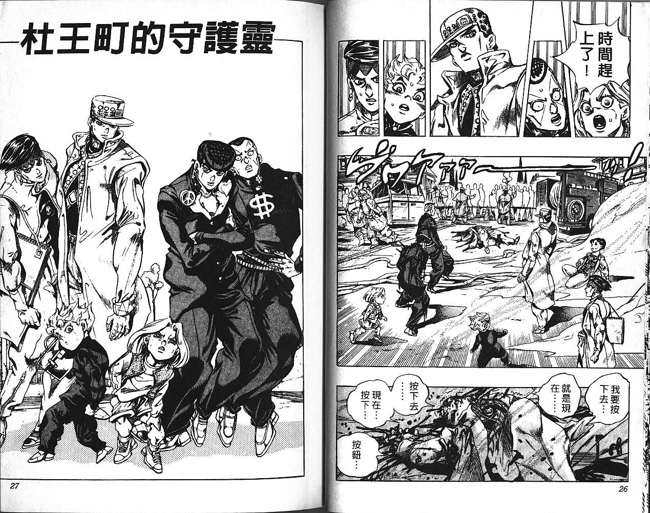 JoJo奇妙冒險 - 第47卷(1/2) - 6