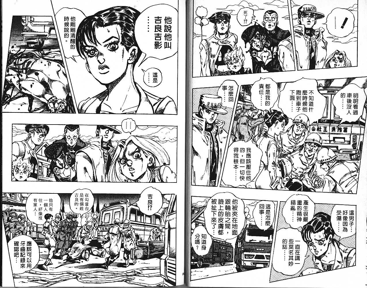 JoJo奇妙冒險 - 第47卷(1/2) - 1