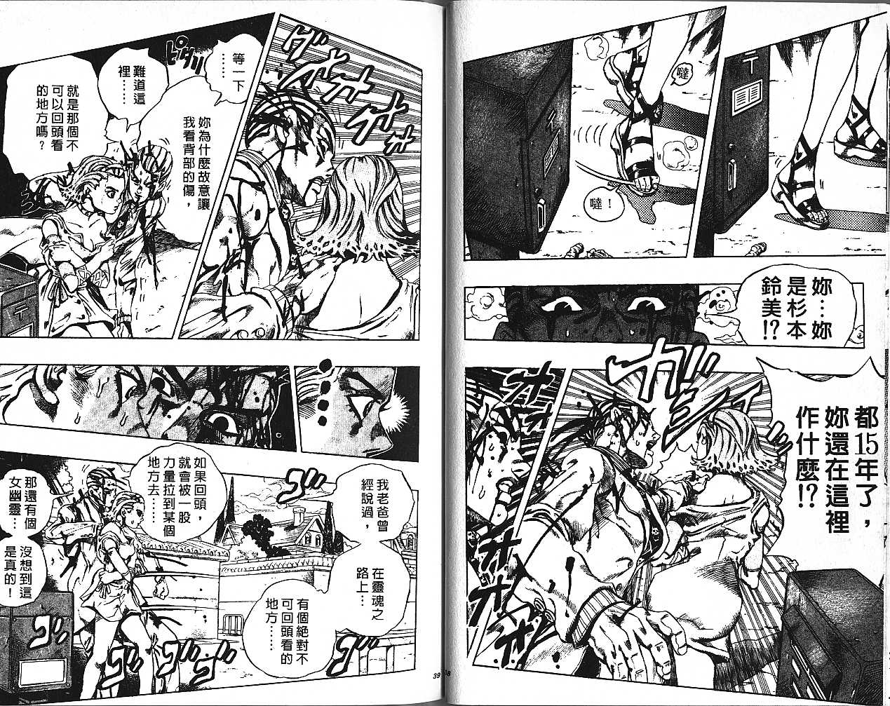 JoJo奇妙冒險 - 第47卷(1/2) - 4