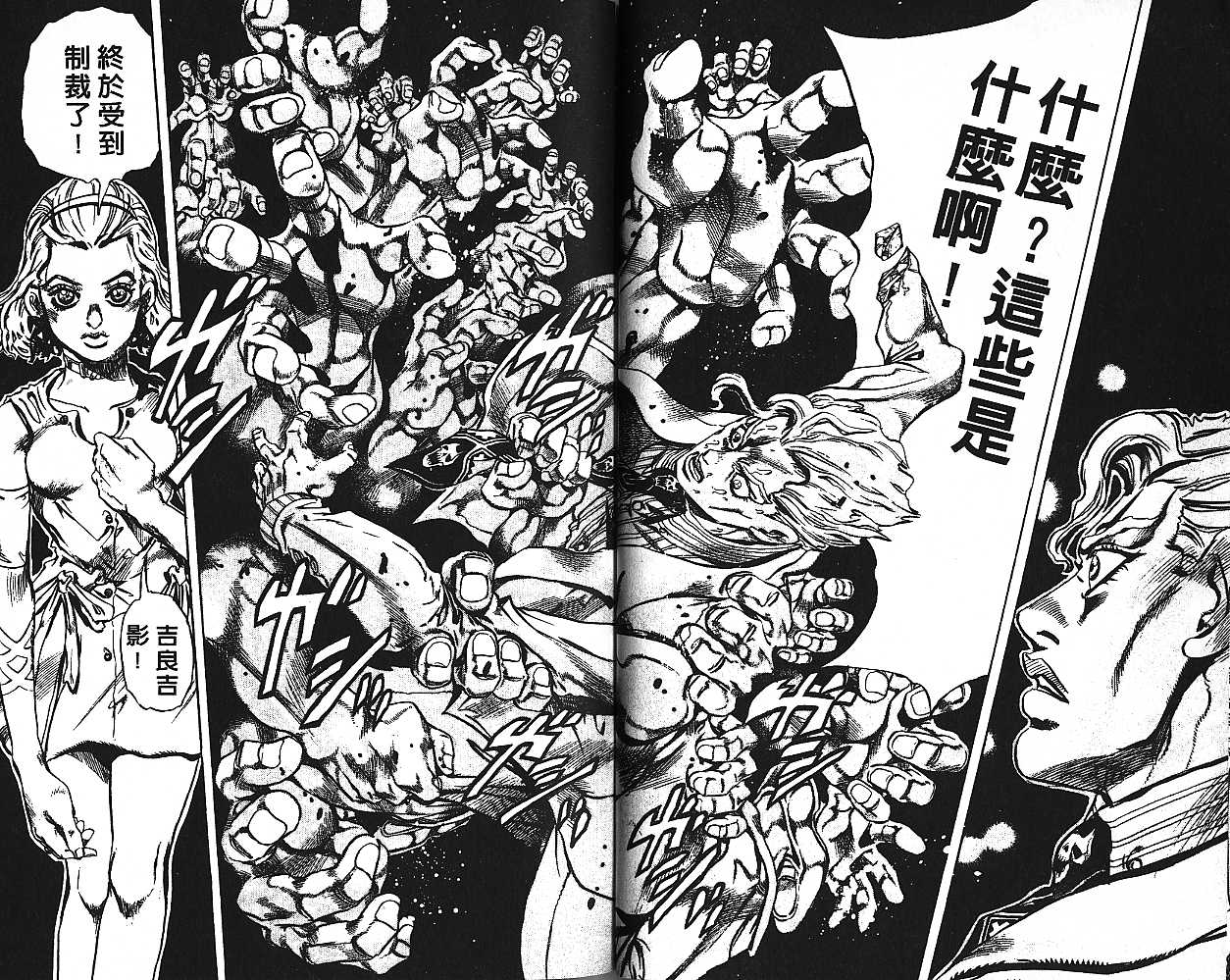 JoJo奇妙冒險 - 第47卷(1/2) - 7