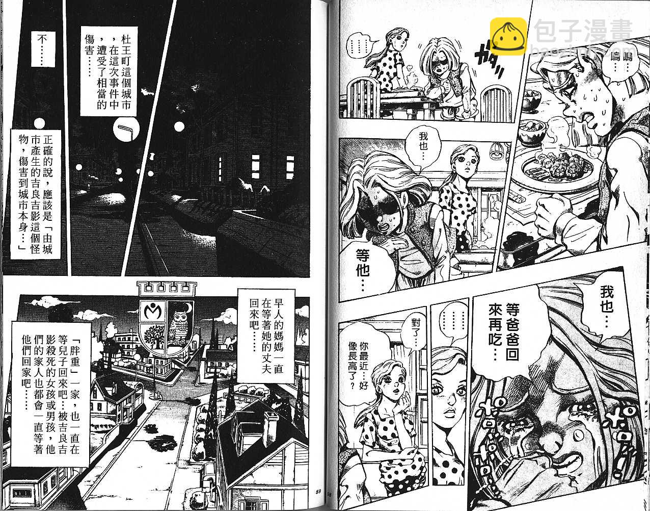 JoJo奇妙冒險 - 第47卷(1/2) - 6