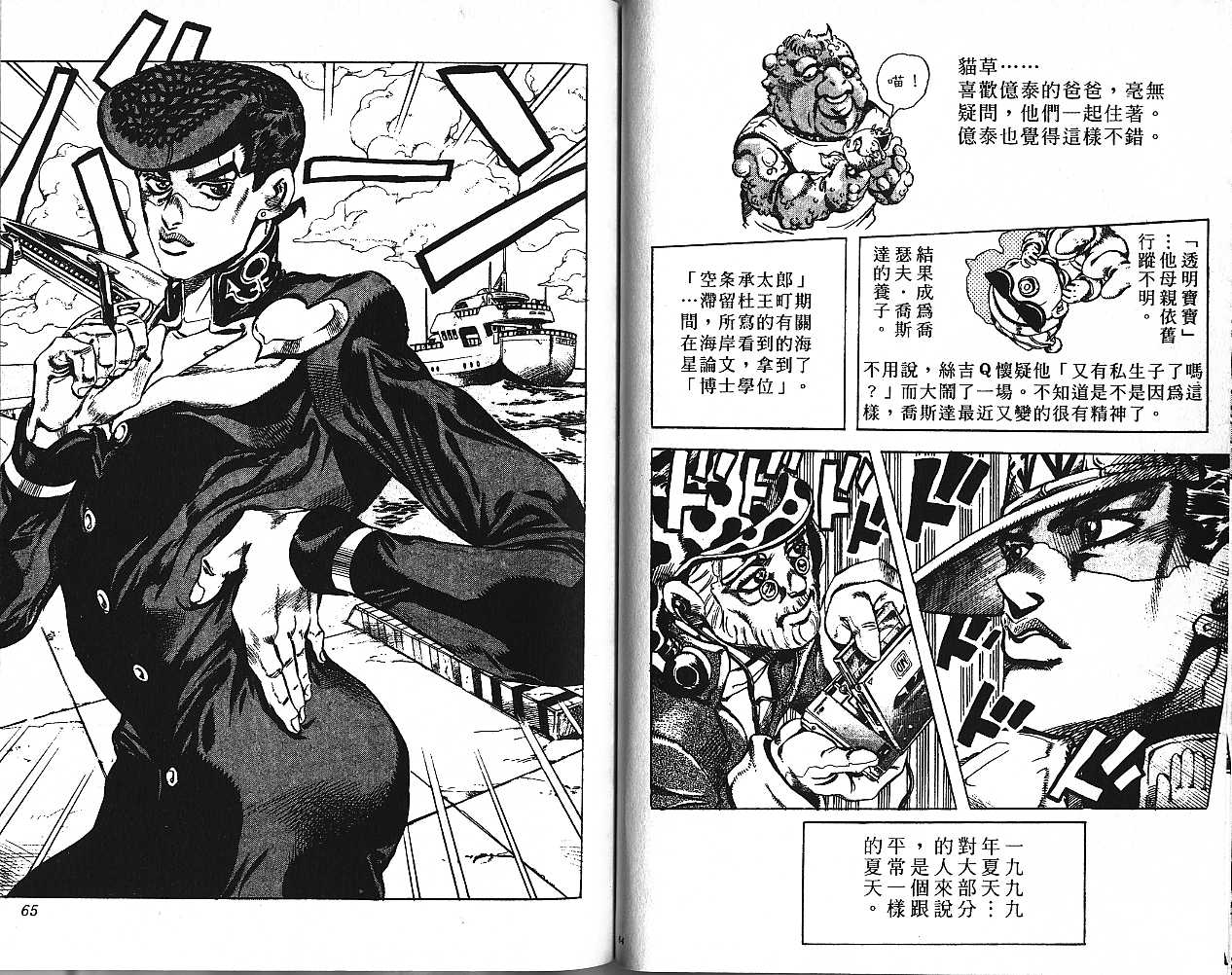 JoJo奇妙冒險 - 第47卷(1/2) - 1