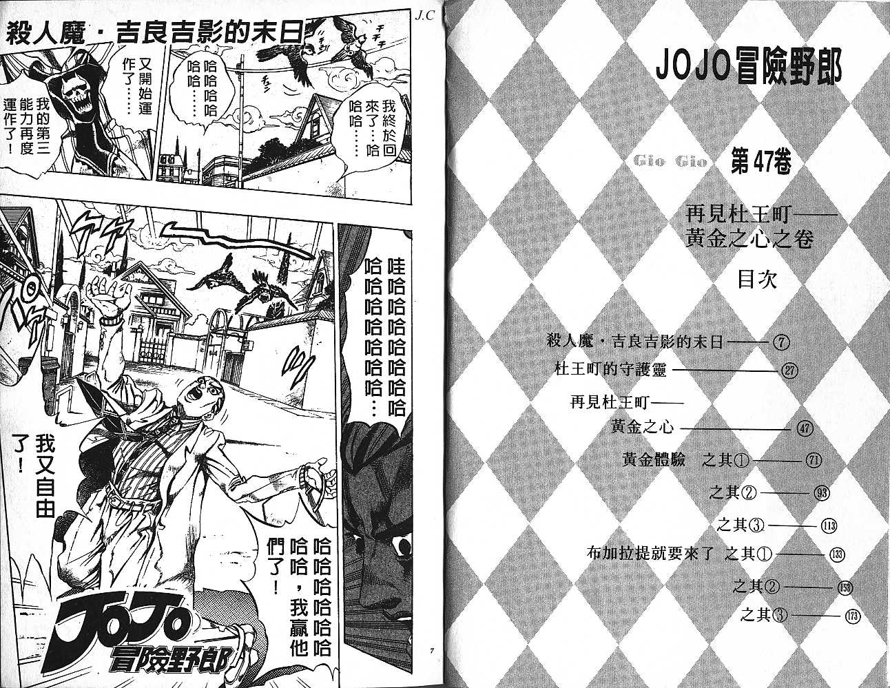 JoJo奇妙冒險 - 第47卷(1/2) - 4