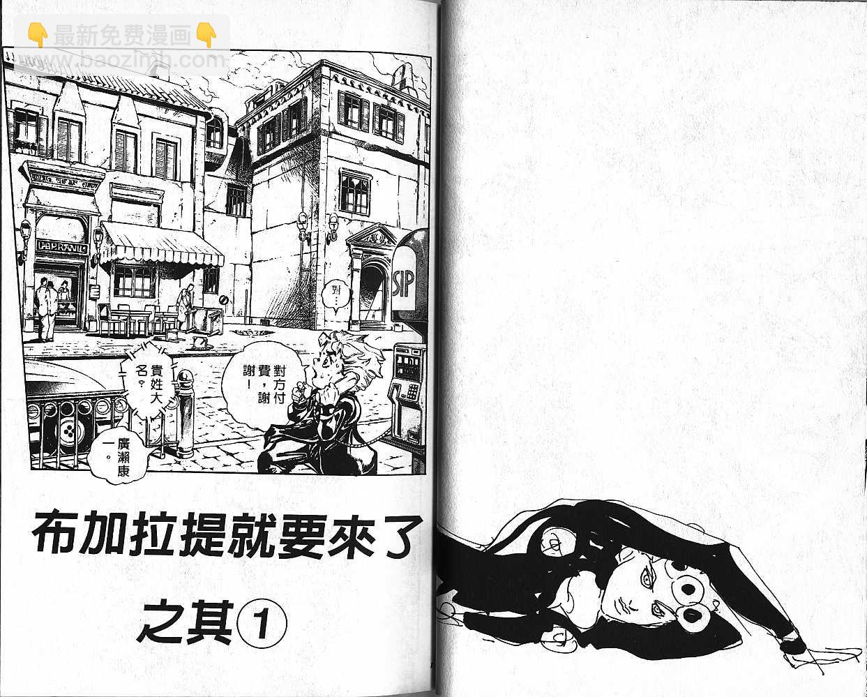 JoJo奇妙冒險 - 第47卷(2/2) - 5