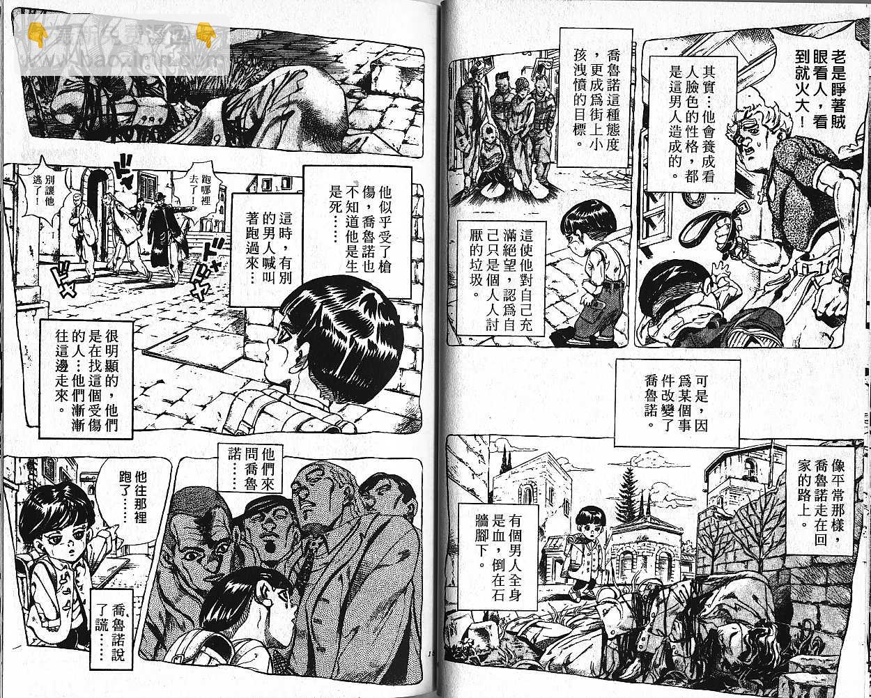 JoJo奇妙冒險 - 第47卷(2/2) - 1