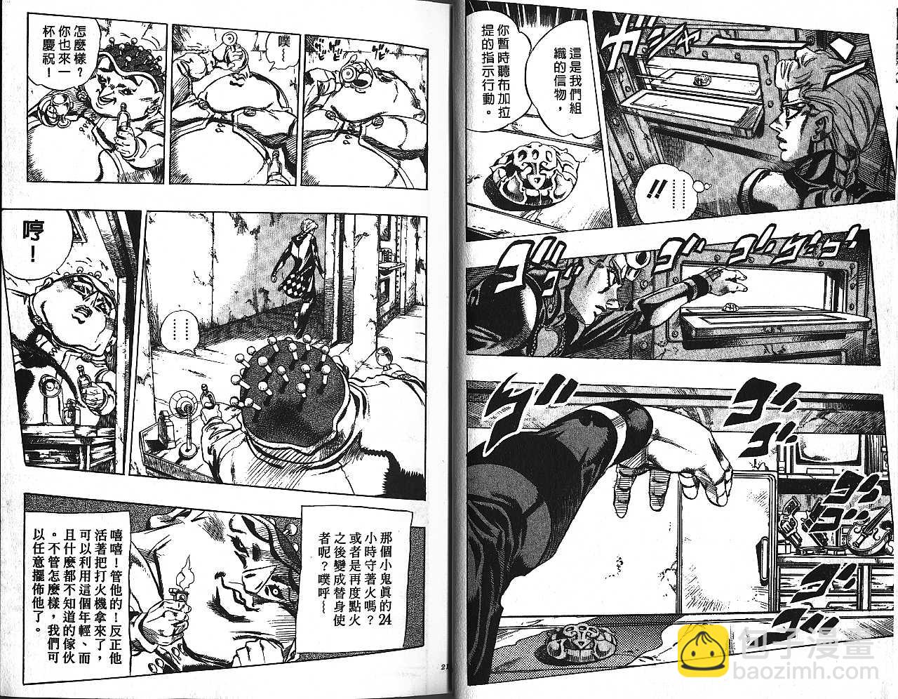 JoJo奇妙冒險 - 第49卷(1/2) - 2