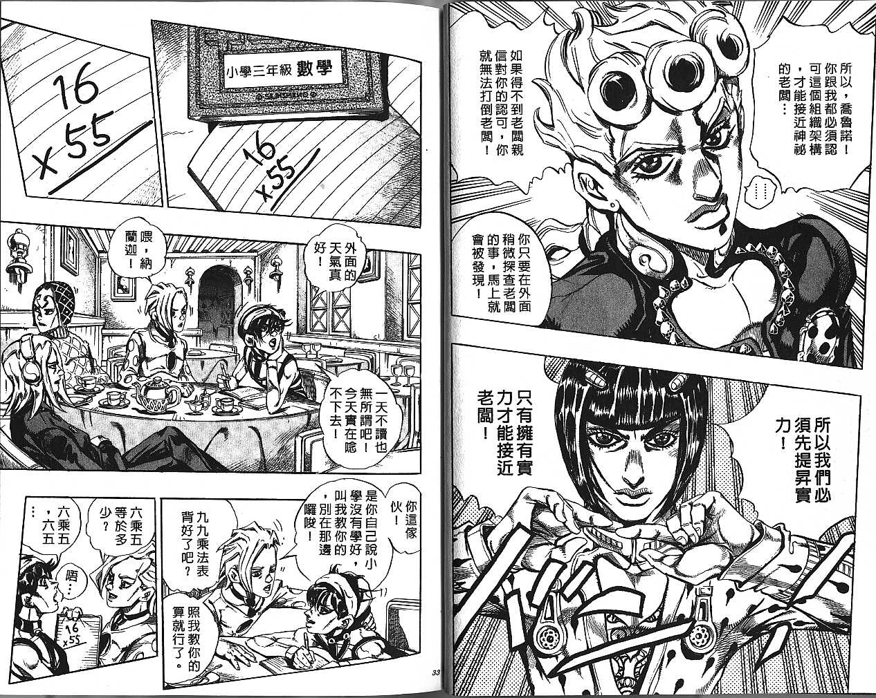 JoJo奇妙冒險 - 第49卷(1/2) - 8