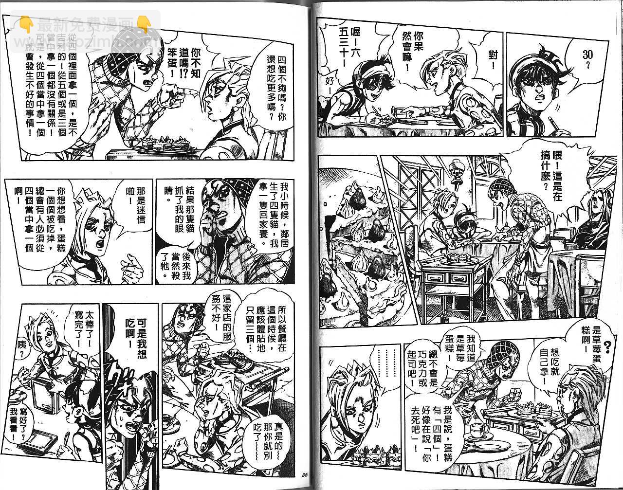 JoJo奇妙冒險 - 第49卷(1/2) - 1