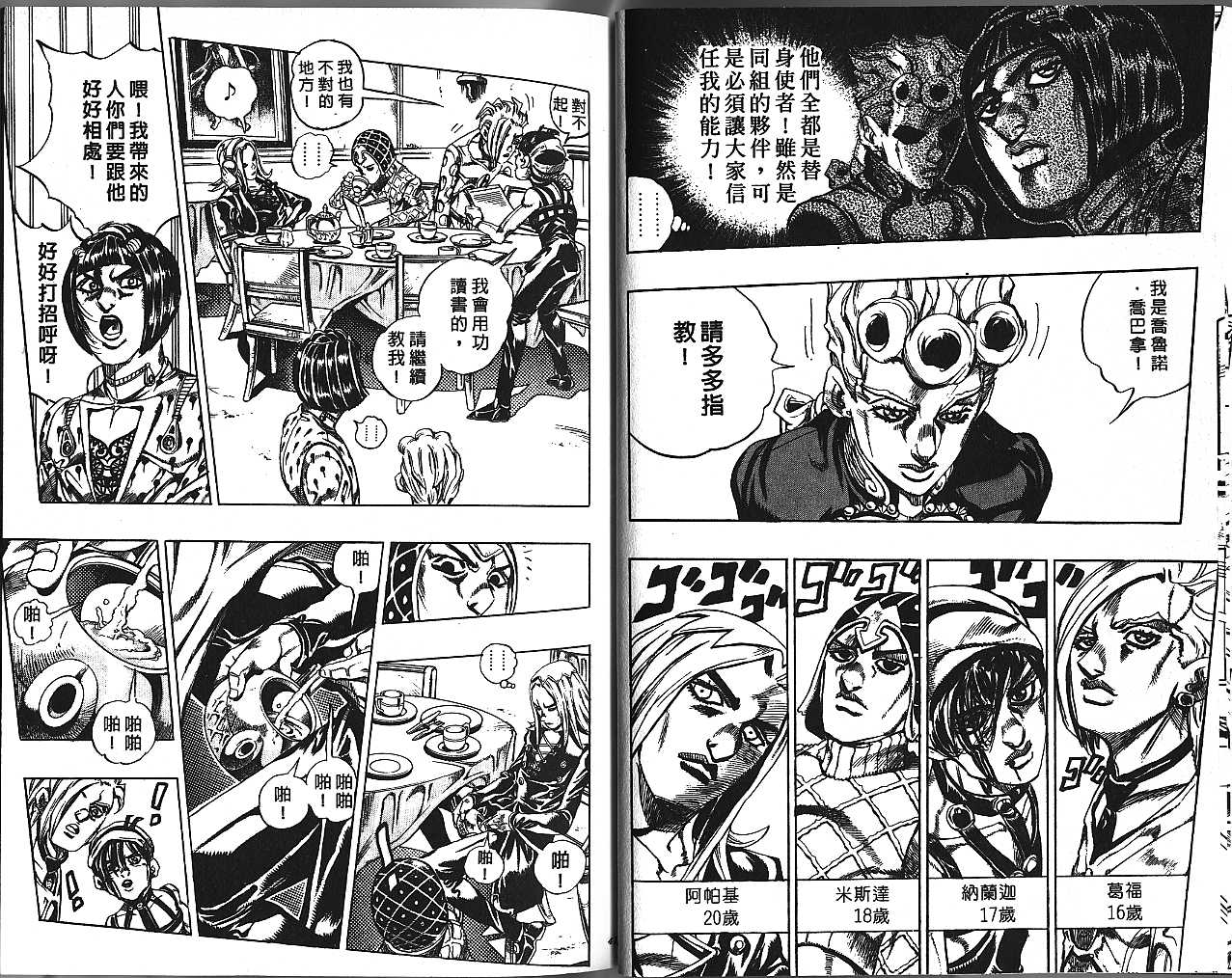 JoJo奇妙冒險 - 第49卷(1/2) - 4