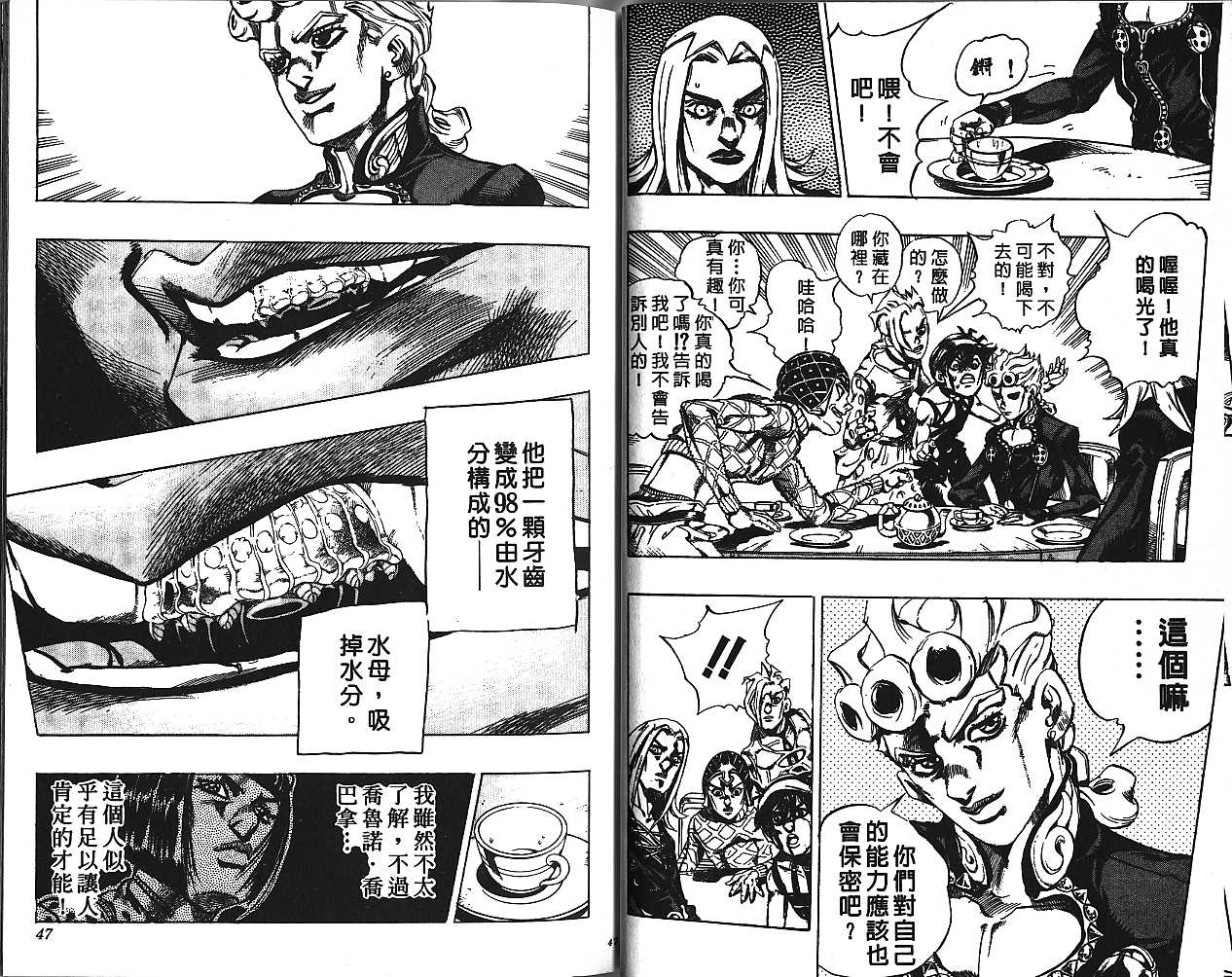 JoJo奇妙冒險 - 第49卷(1/2) - 7