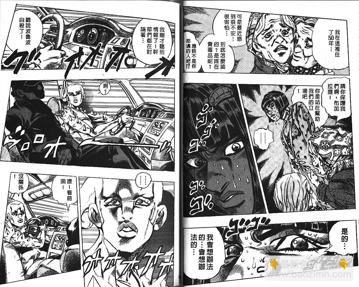 JoJo奇妙冒險 - 第49卷(1/2) - 2