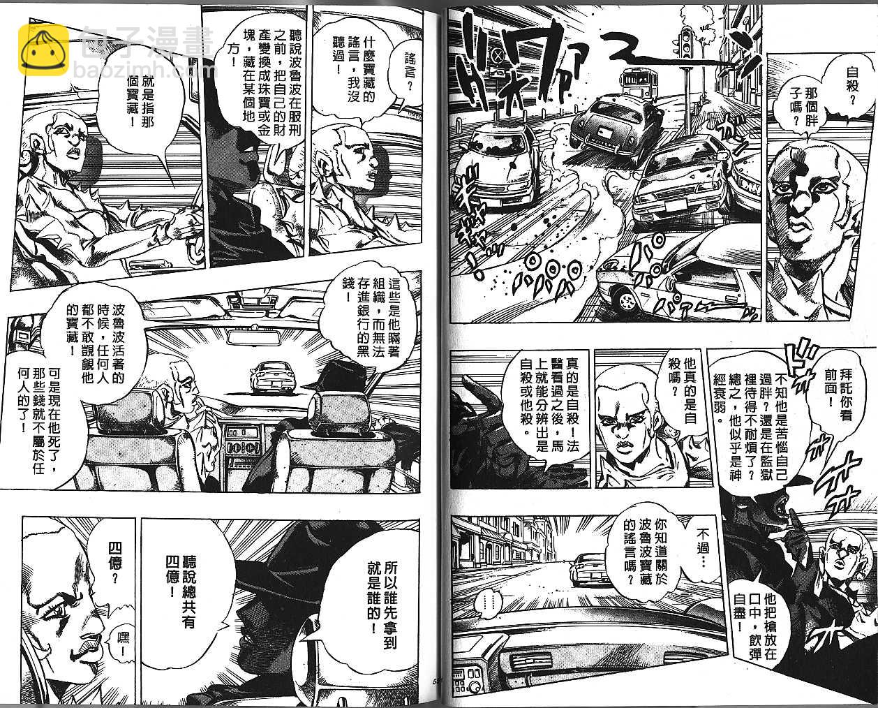 JoJo奇妙冒險 - 第49卷(1/2) - 3