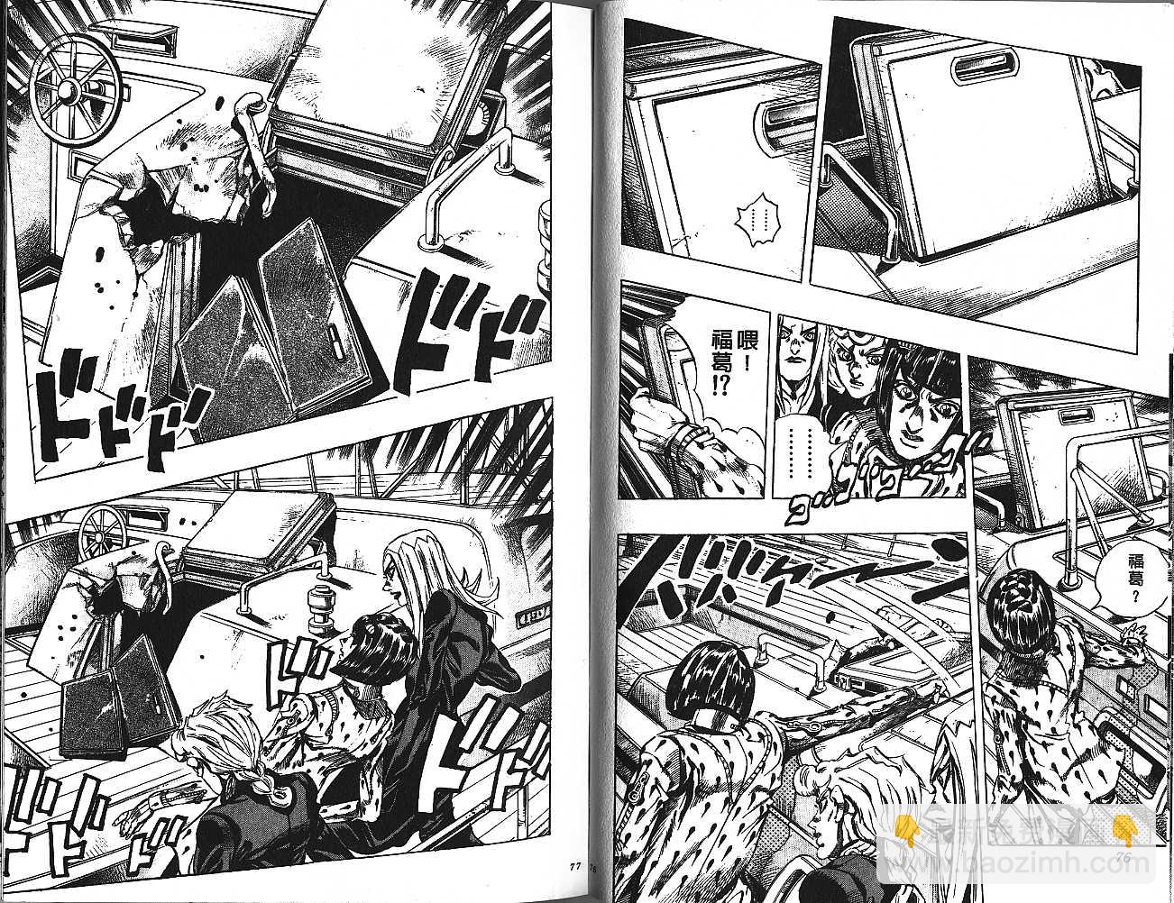 JoJo奇妙冒險 - 第49卷(1/2) - 6