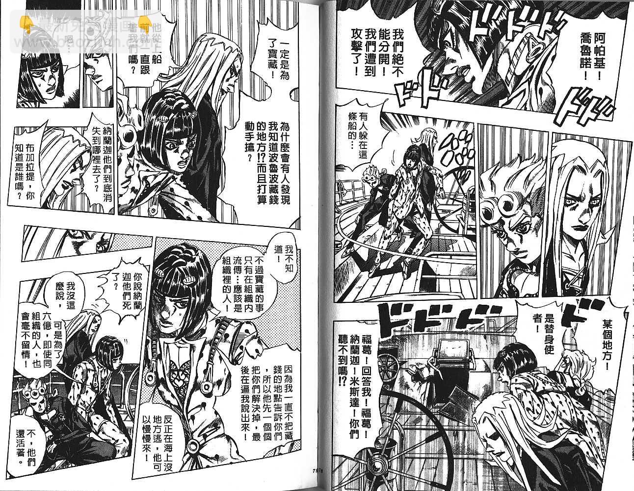 JoJo奇妙冒險 - 第49卷(1/2) - 7