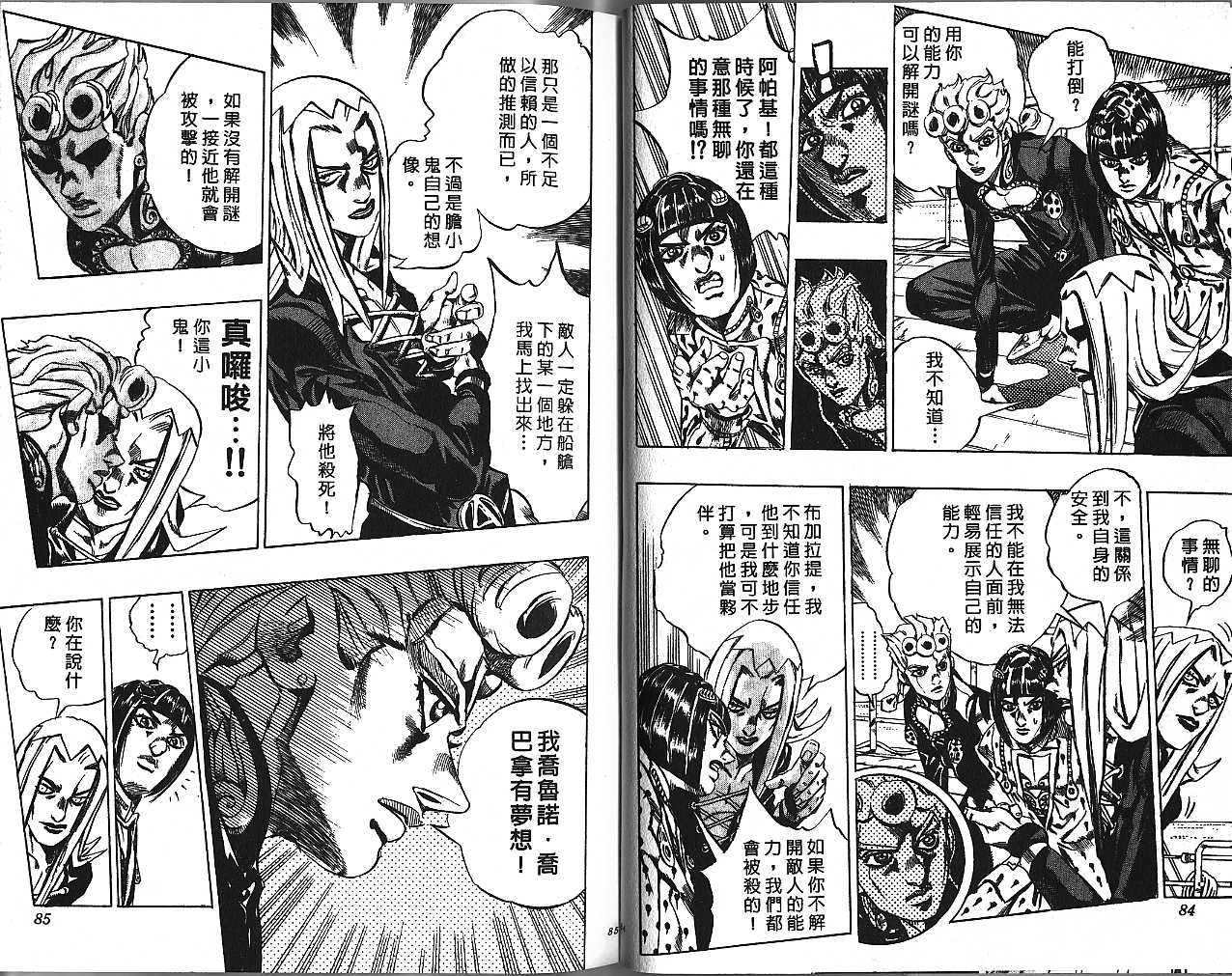 JoJo奇妙冒險 - 第49卷(1/2) - 2