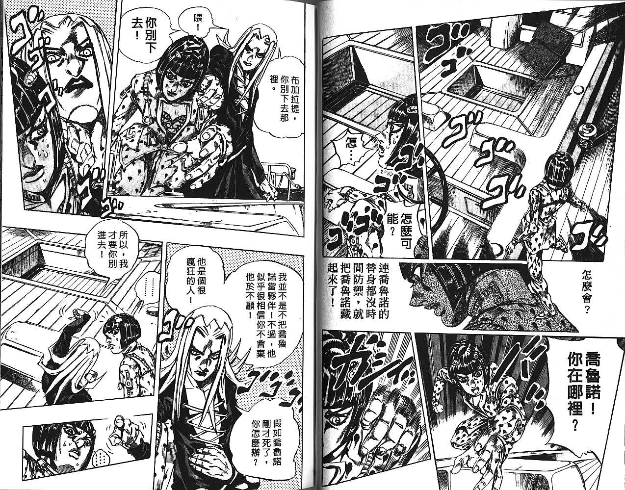 JoJo奇妙冒險 - 第49卷(1/2) - 7