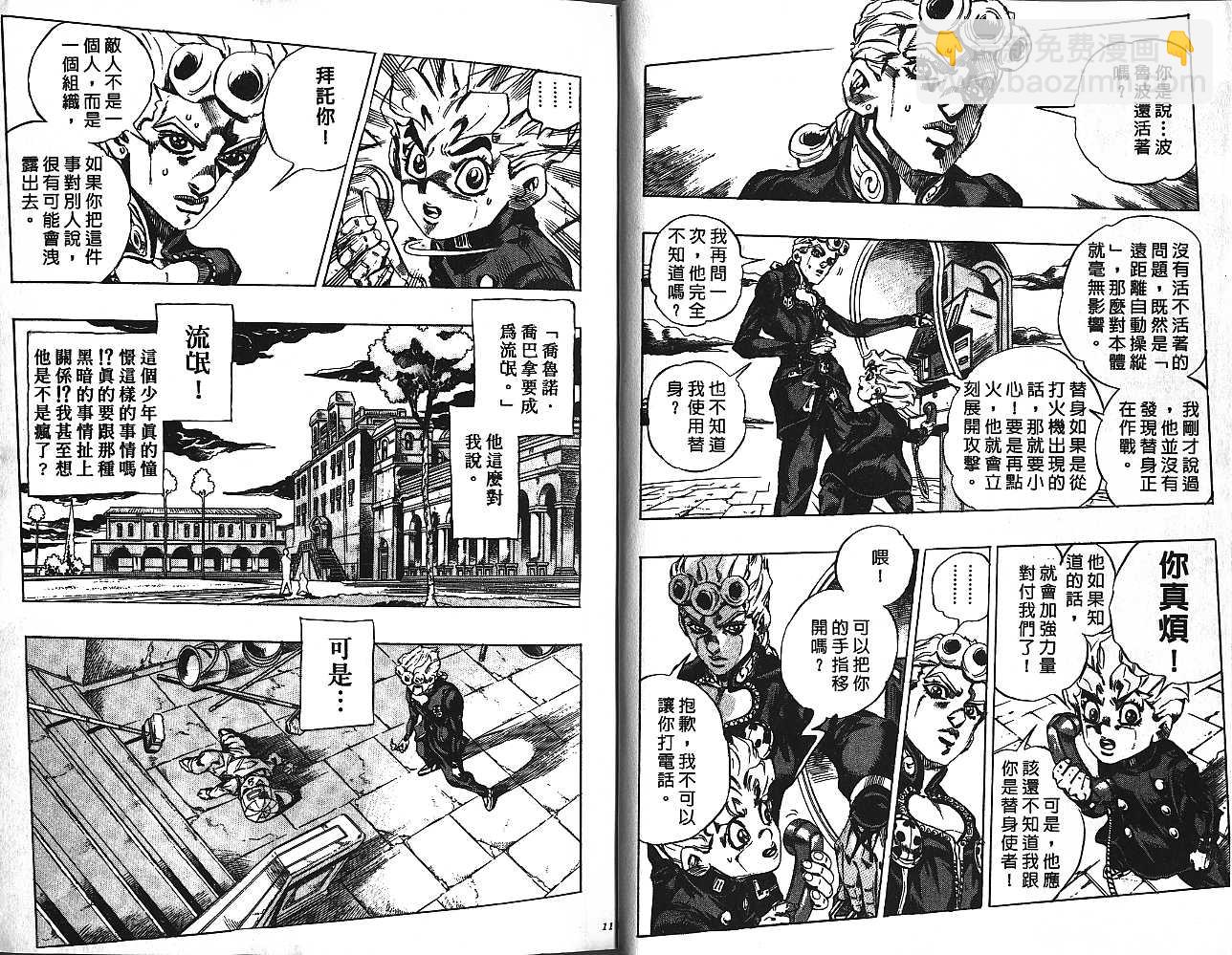 JoJo奇妙冒險 - 第49卷(1/2) - 5