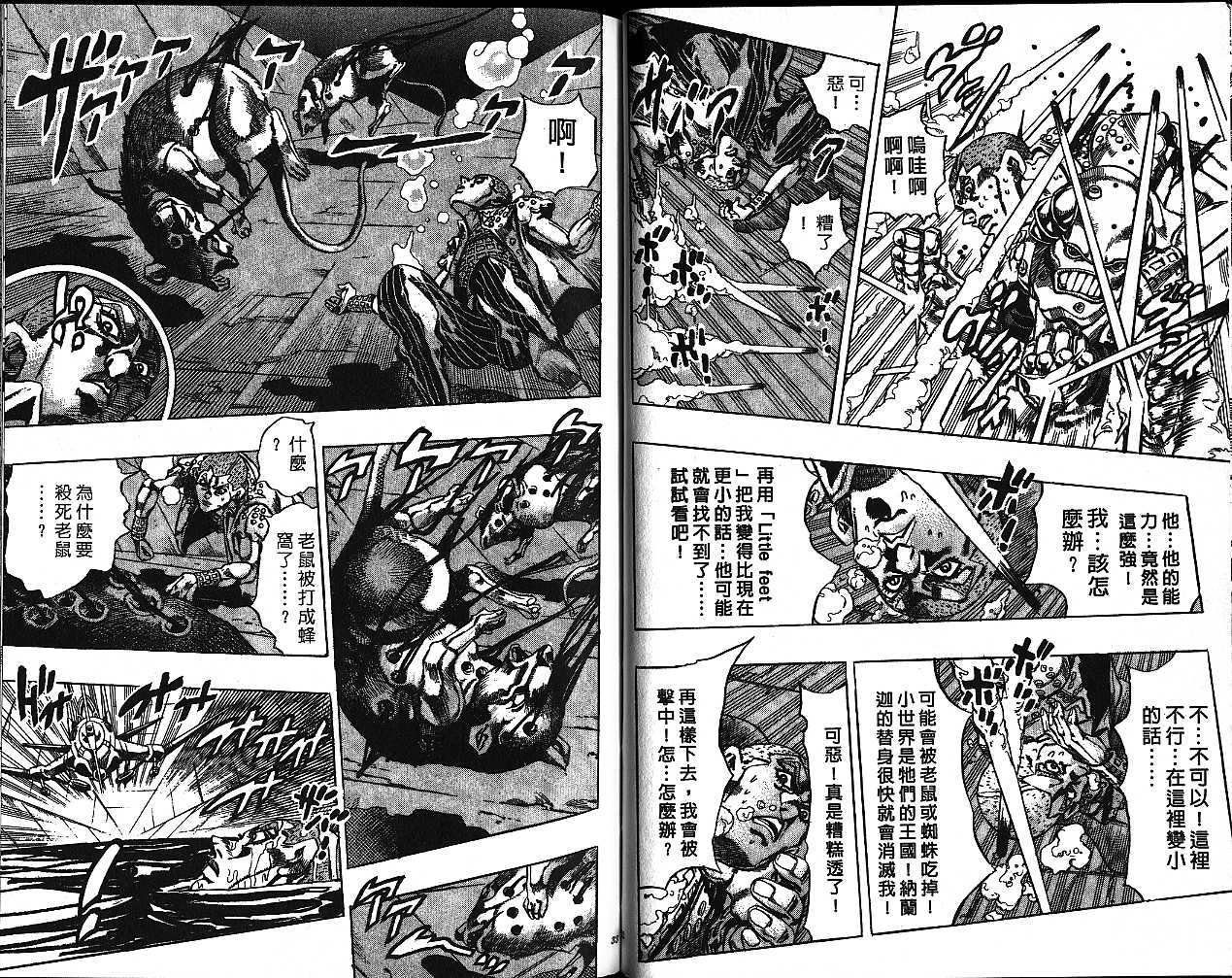 JoJo奇妙冒险 - 第51卷(1/2) - 8