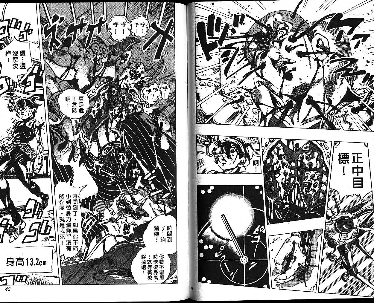 JoJo奇妙冒险 - 第51卷(1/2) - 6