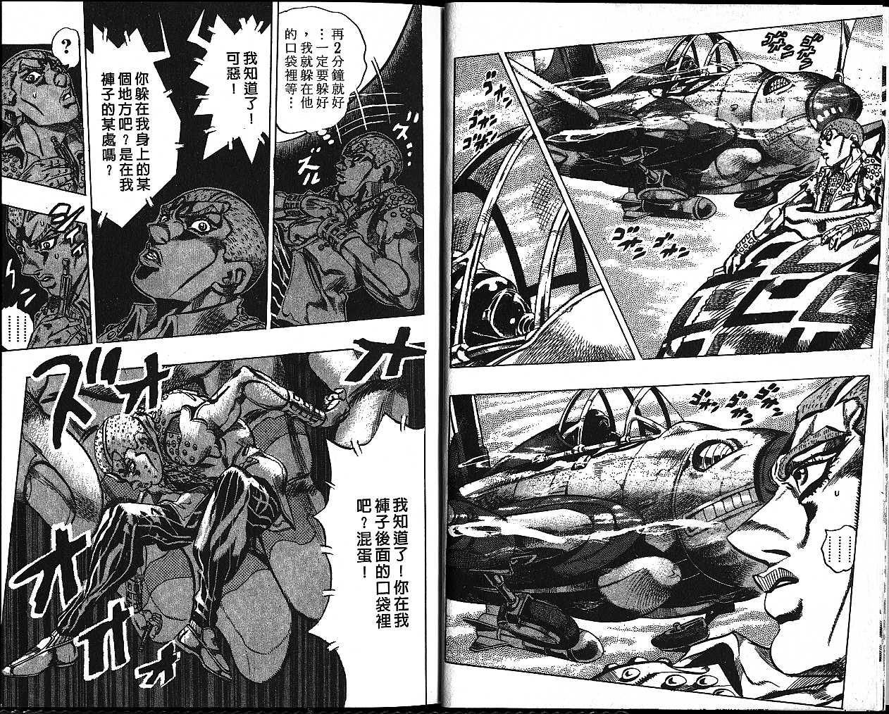 JoJo奇妙冒险 - 第51卷(1/2) - 6