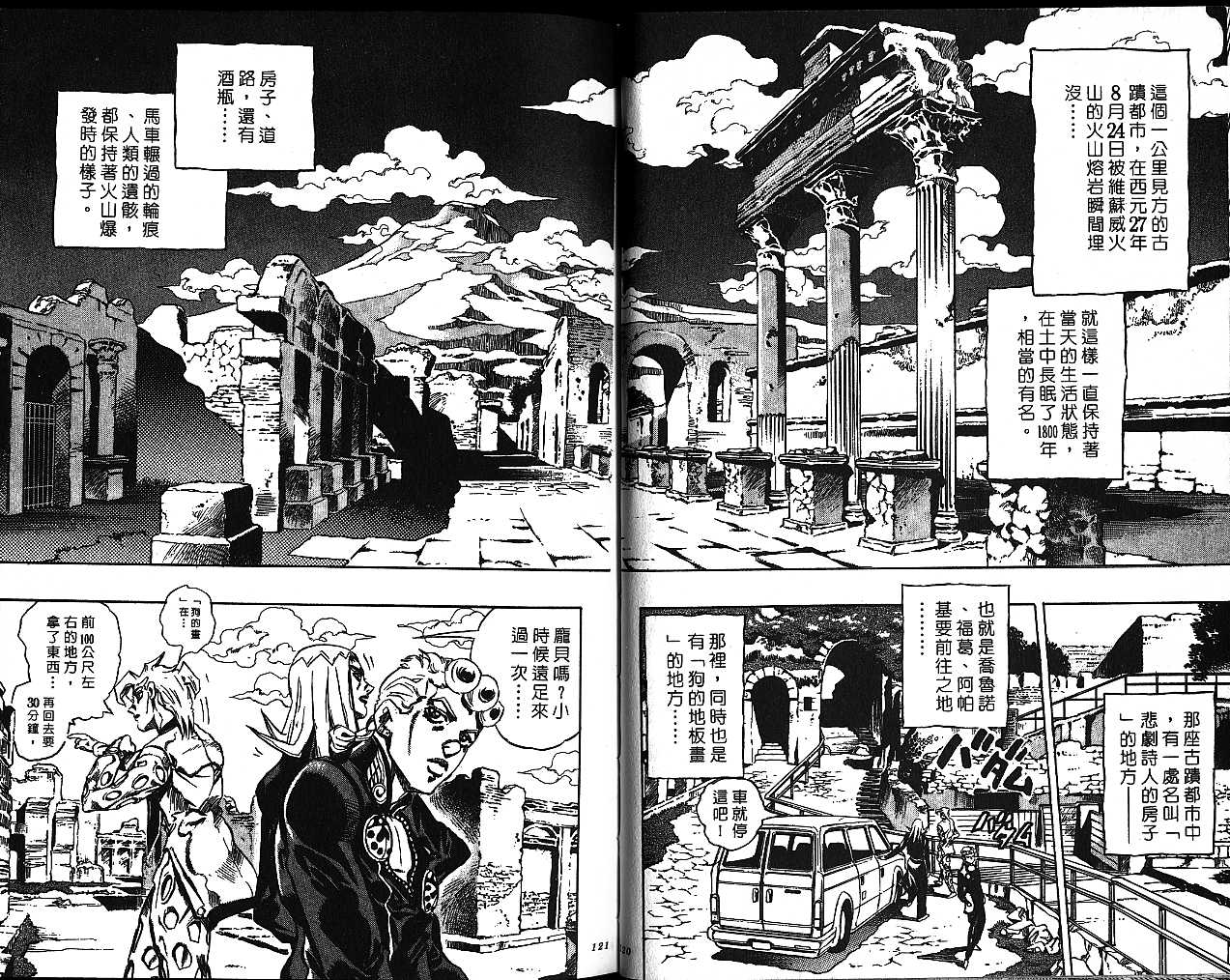 JoJo奇妙冒险 - 第51卷(2/2) - 7