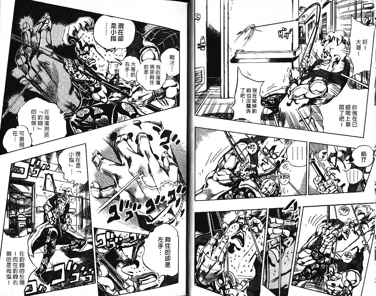 JoJo奇妙冒險 - 第53卷(1/2) - 2