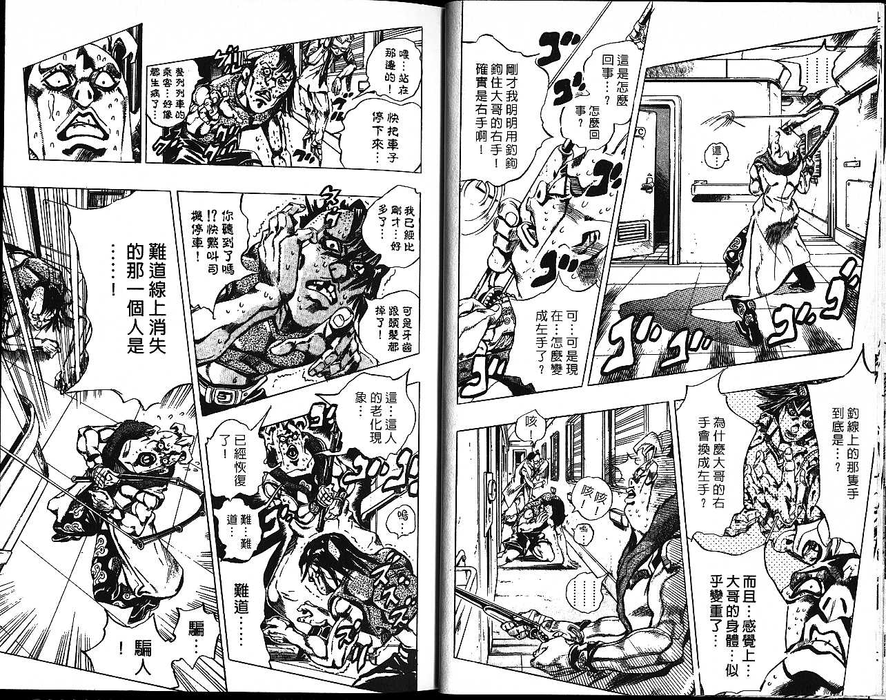 JoJo奇妙冒險 - 第53卷(1/2) - 3