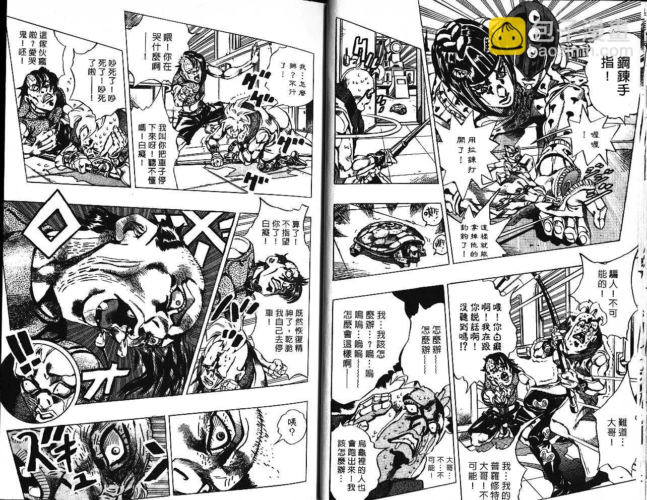 JoJo奇妙冒險 - 第53卷(1/2) - 4