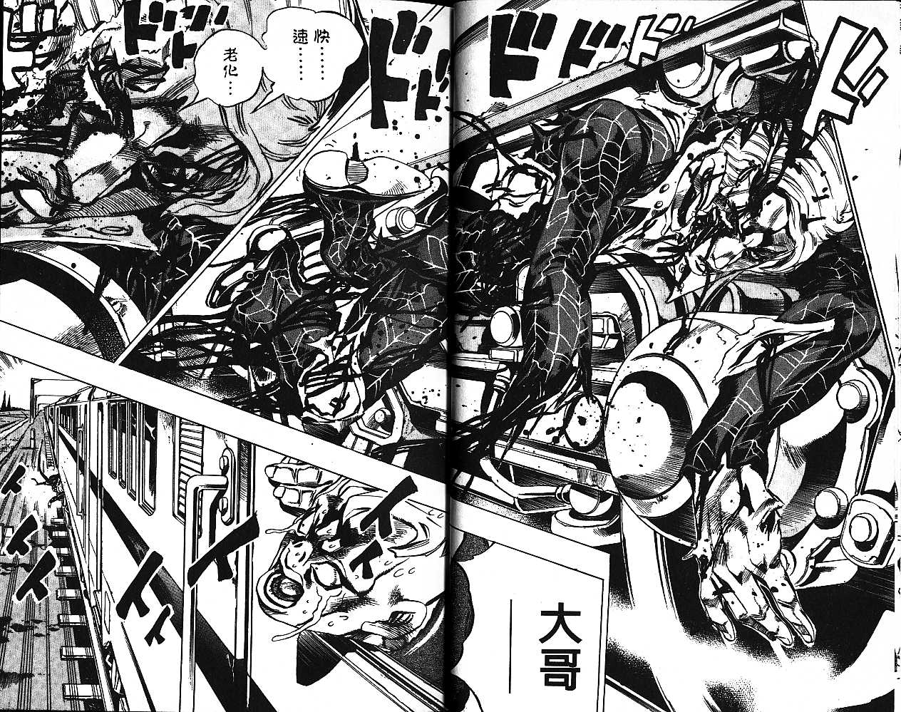 JoJo奇妙冒險 - 第53卷(1/2) - 6