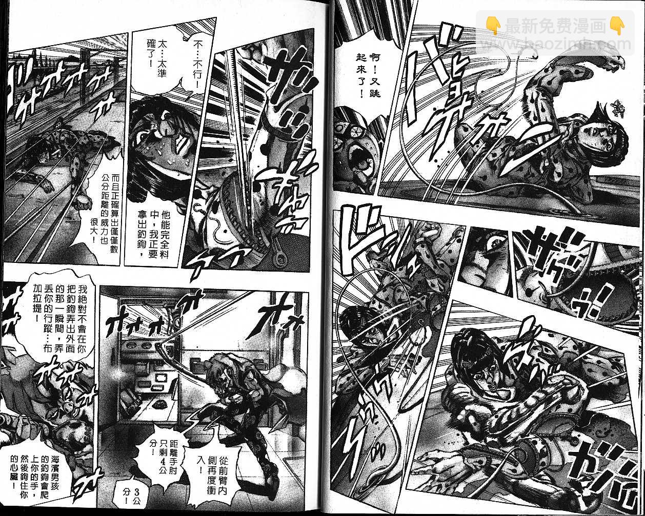 JoJo奇妙冒險 - 第53卷(1/2) - 5