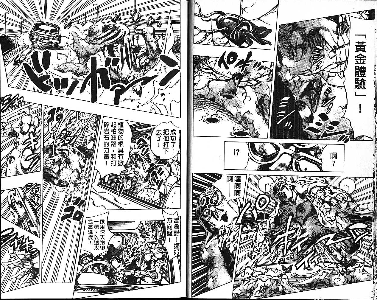 JoJo奇妙冒險 - 第55卷(1/2) - 3