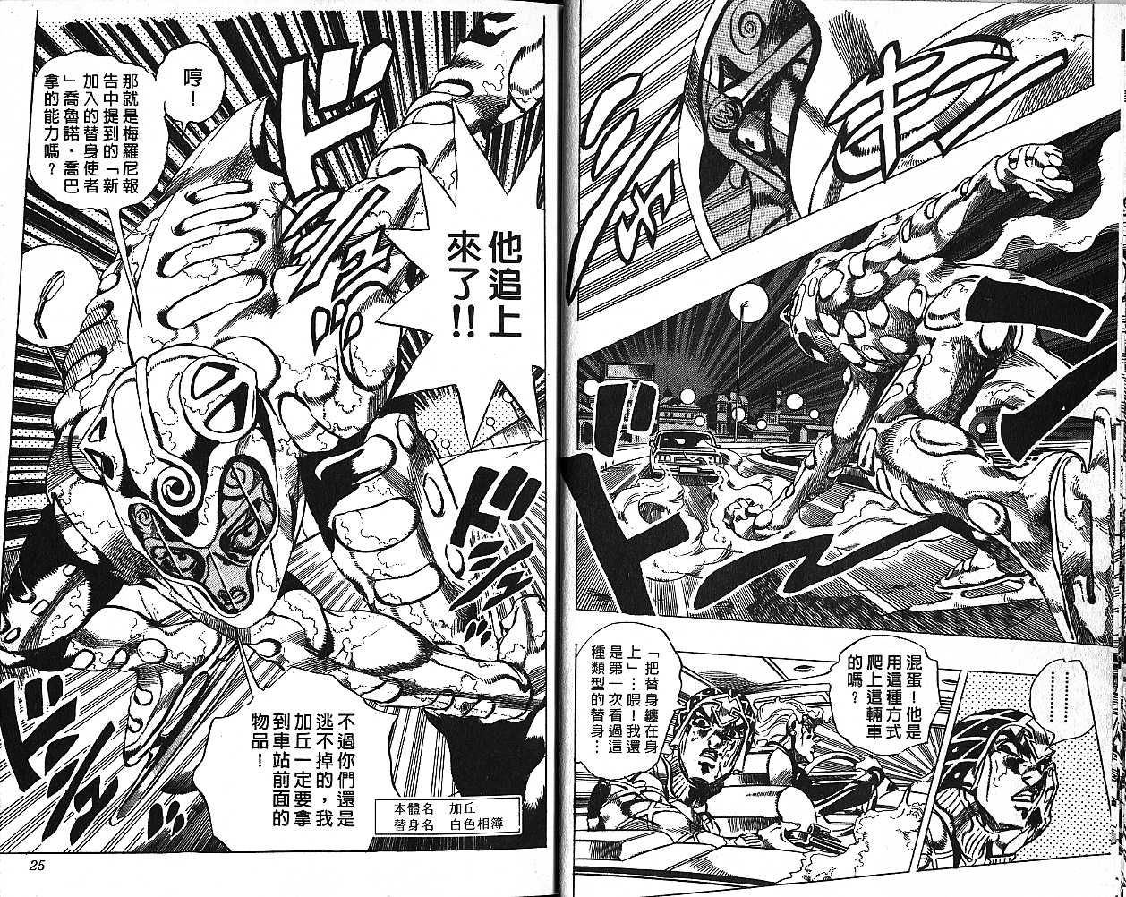 JoJo奇妙冒險 - 第55卷(1/2) - 4