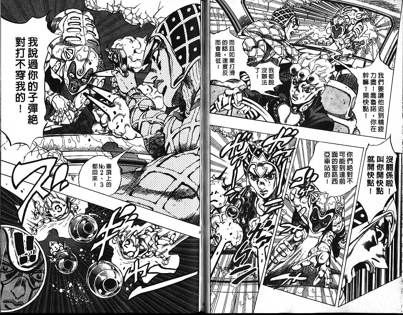 JoJo奇妙冒險 - 第55卷(1/2) - 7