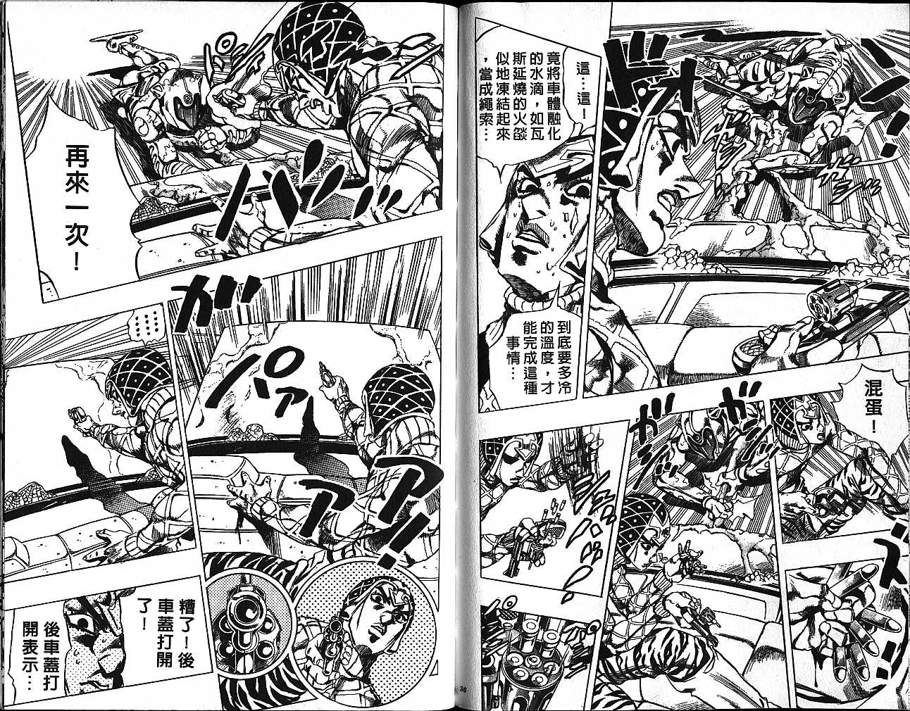 JoJo奇妙冒險 - 第55卷(1/2) - 2