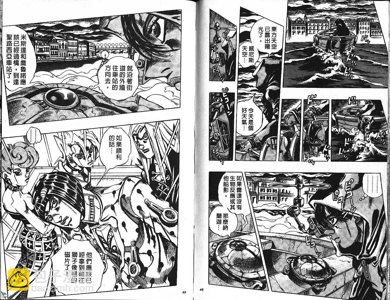 JoJo奇妙冒險 - 第55卷(1/2) - 8